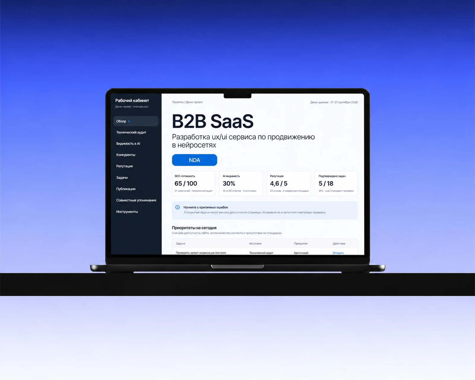 Интерфейс для B2B SaaS