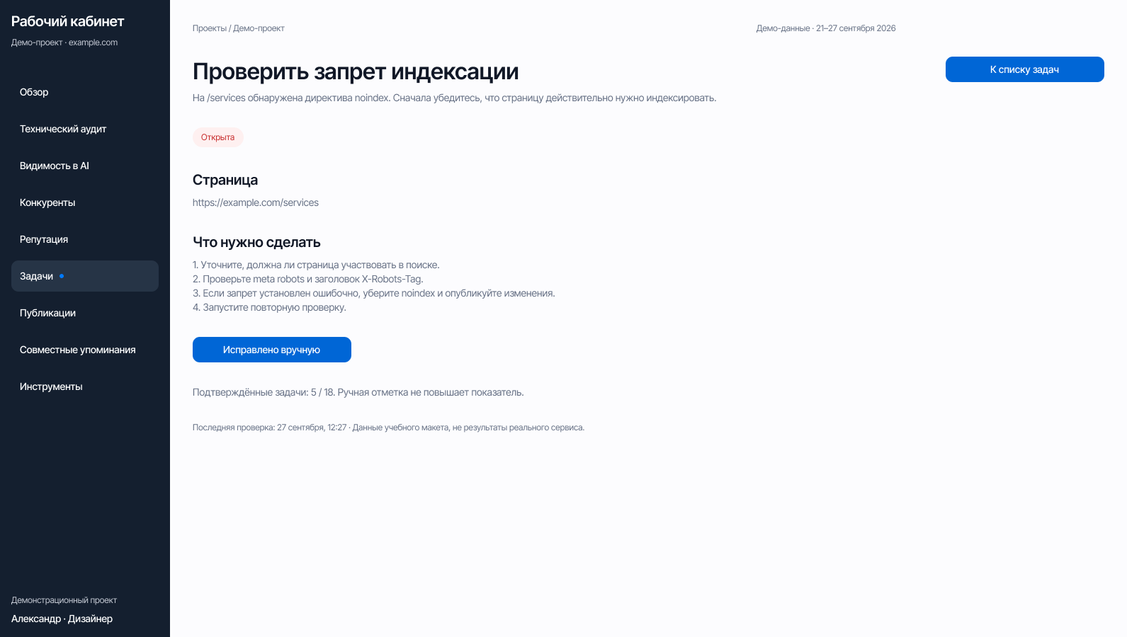 Инструкция: проверить запрет индексации страницы services