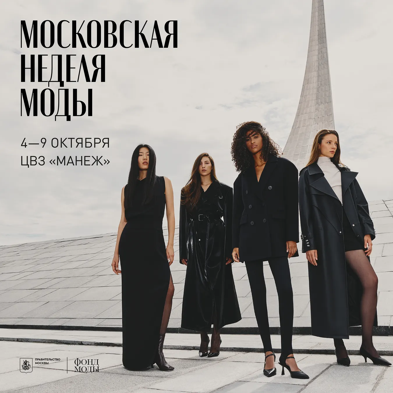 Московская Неделя Моды: работа 1