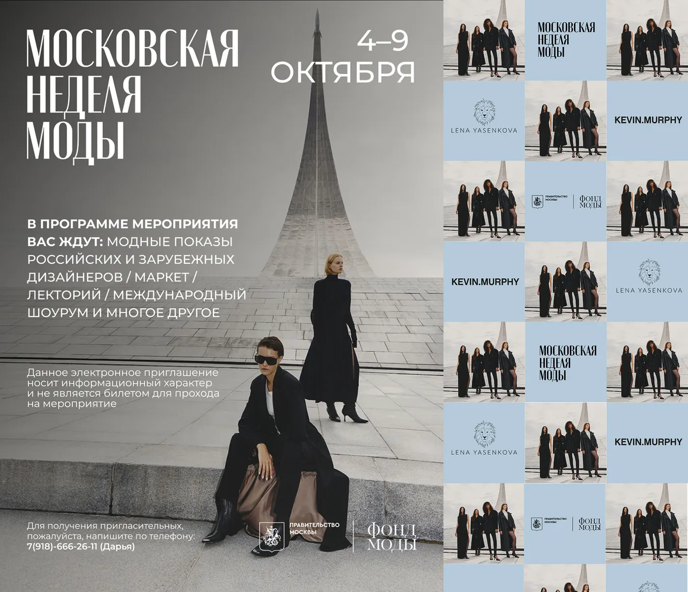 Московская Неделя Моды: работа 3