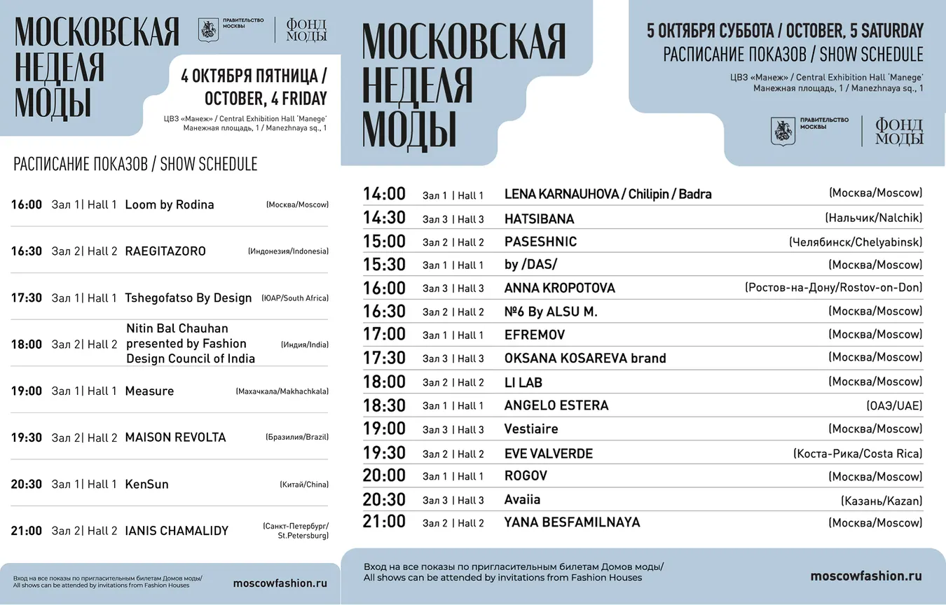 Московская Неделя Моды: работа 4