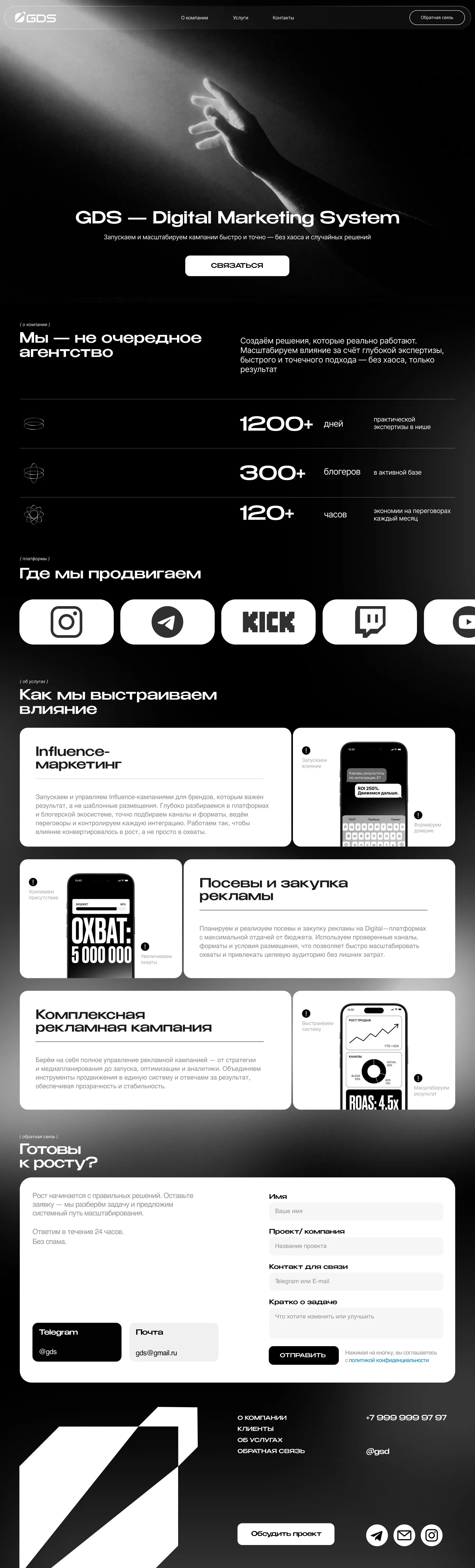 Полный макет сайта GDS