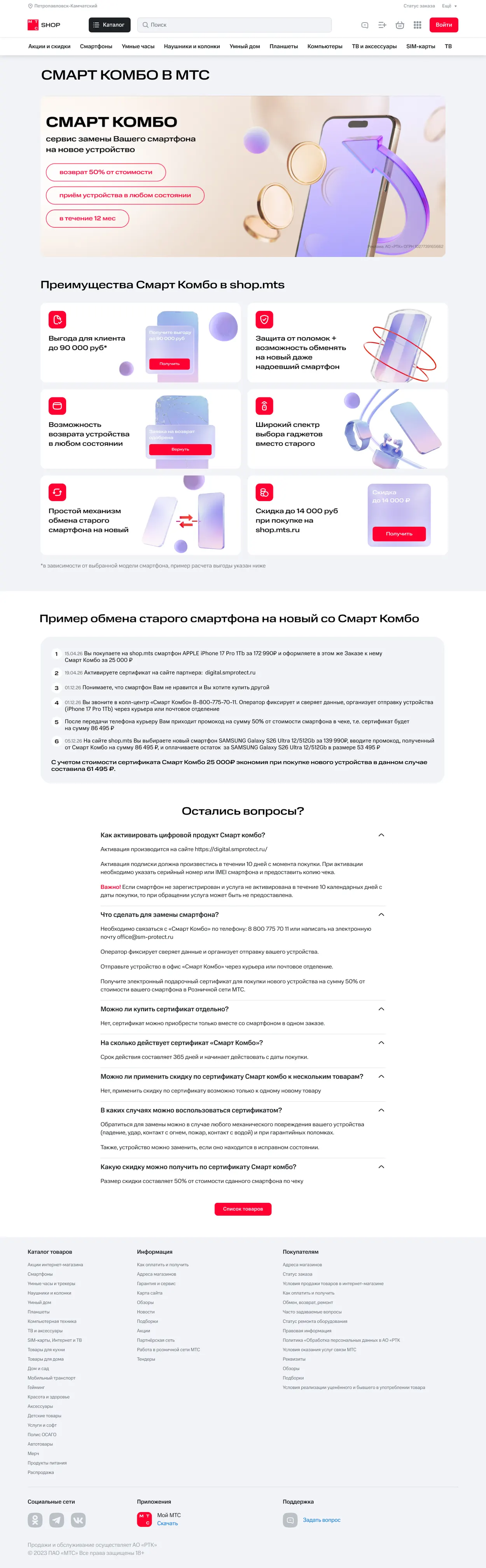 Полный макет: Смарт комбо