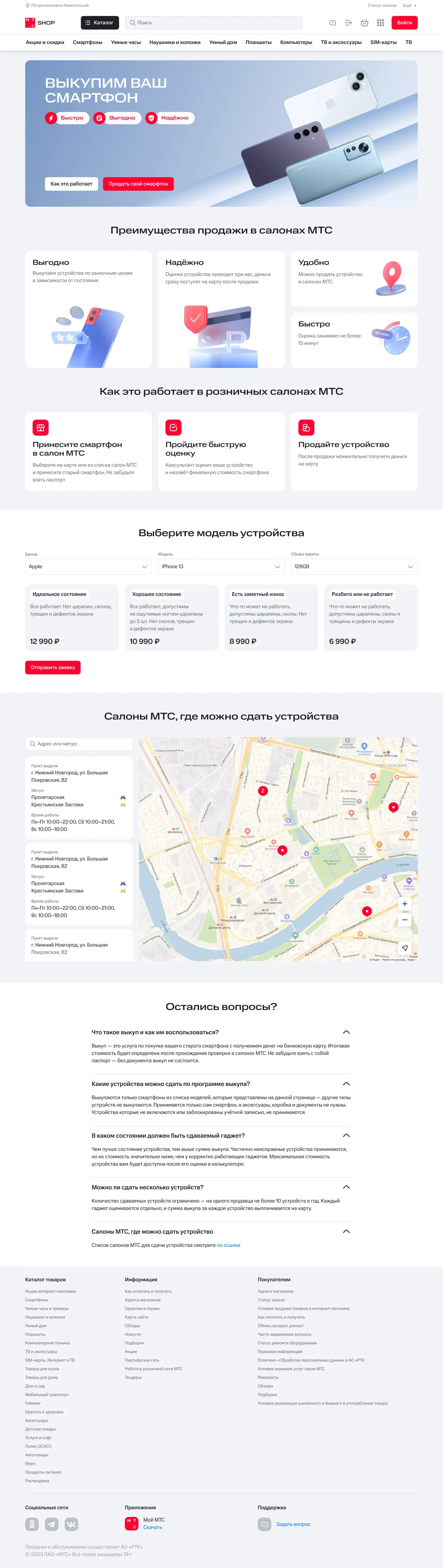 Полный макет: Выкуп смартфонов